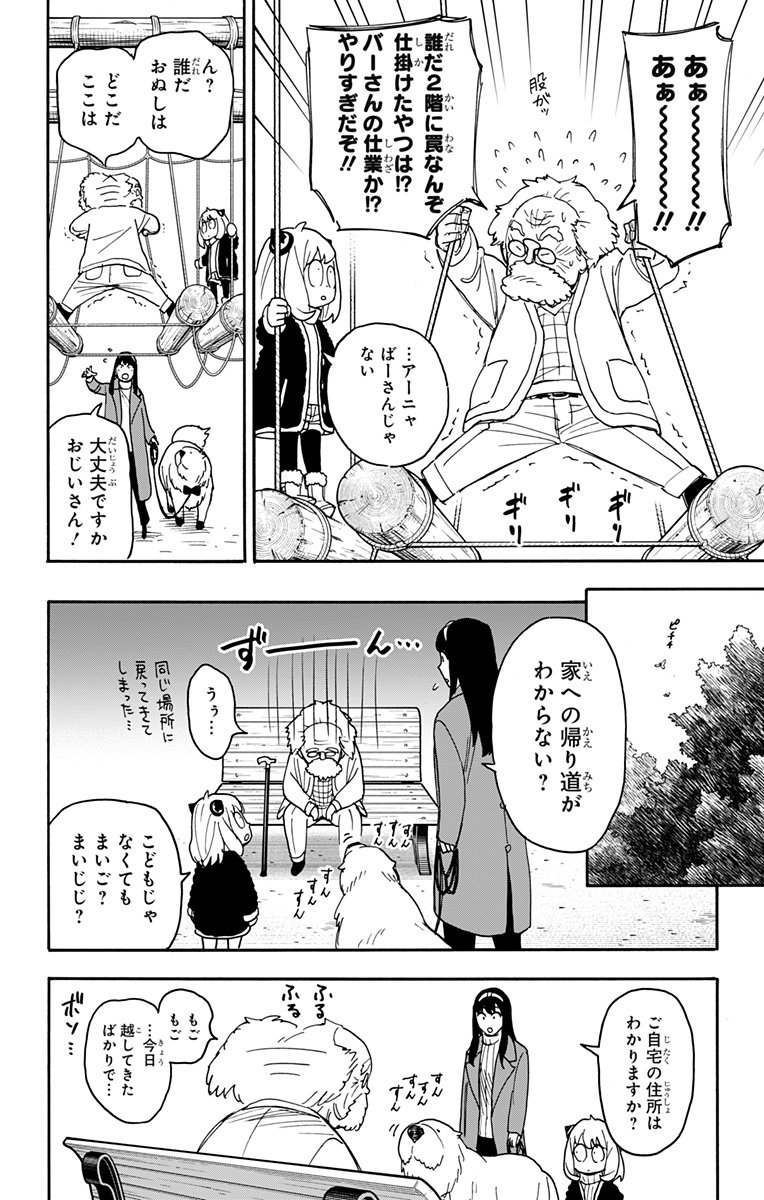 Spy X Family 第90話 - Page 5