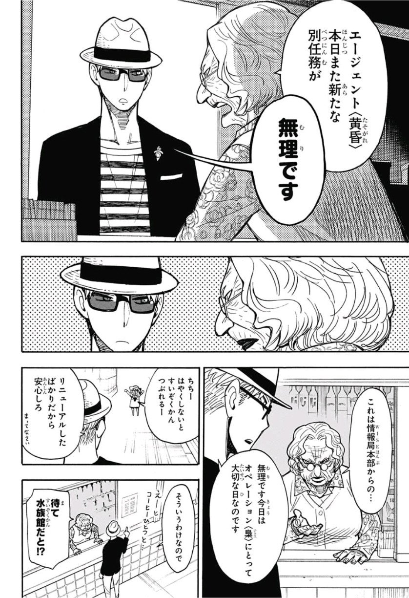 Spy X Family - 第8.5話 - Page 14