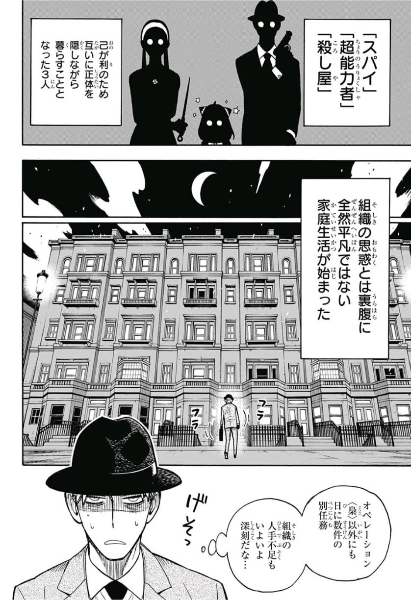 Spy X Family - 第8.5話 - Page 8