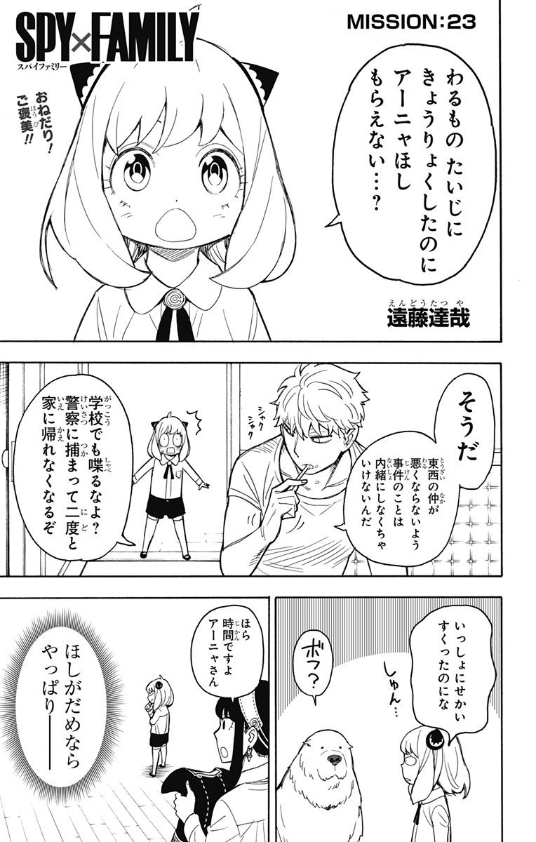 Spy X Family 第23話 - Page 1