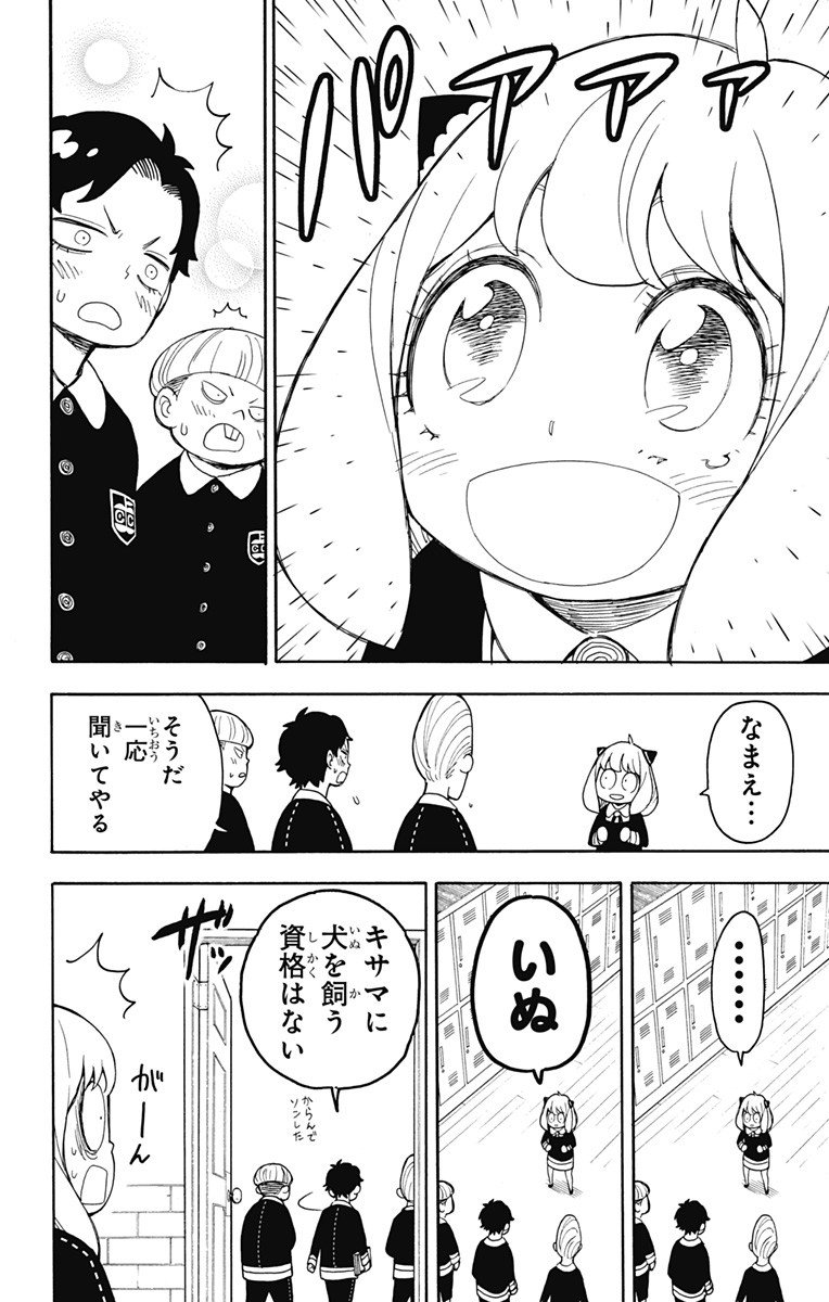 Spy X Family 第23話 - Page 8