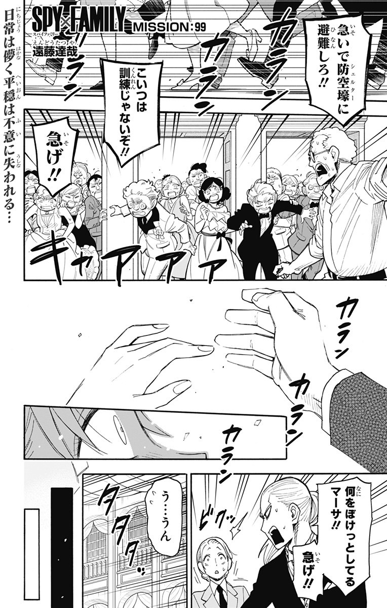 Spy X Family 第99話 - Page 1