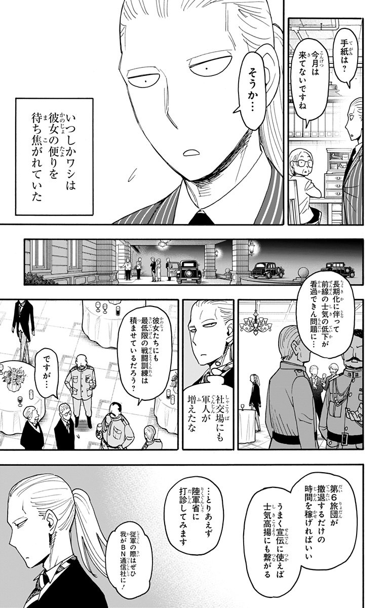 Spy X Family 第99話 - Page 10