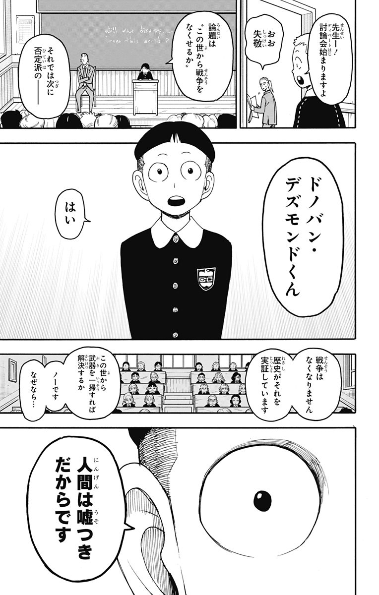 Spy X Family 第99話 - Page 14