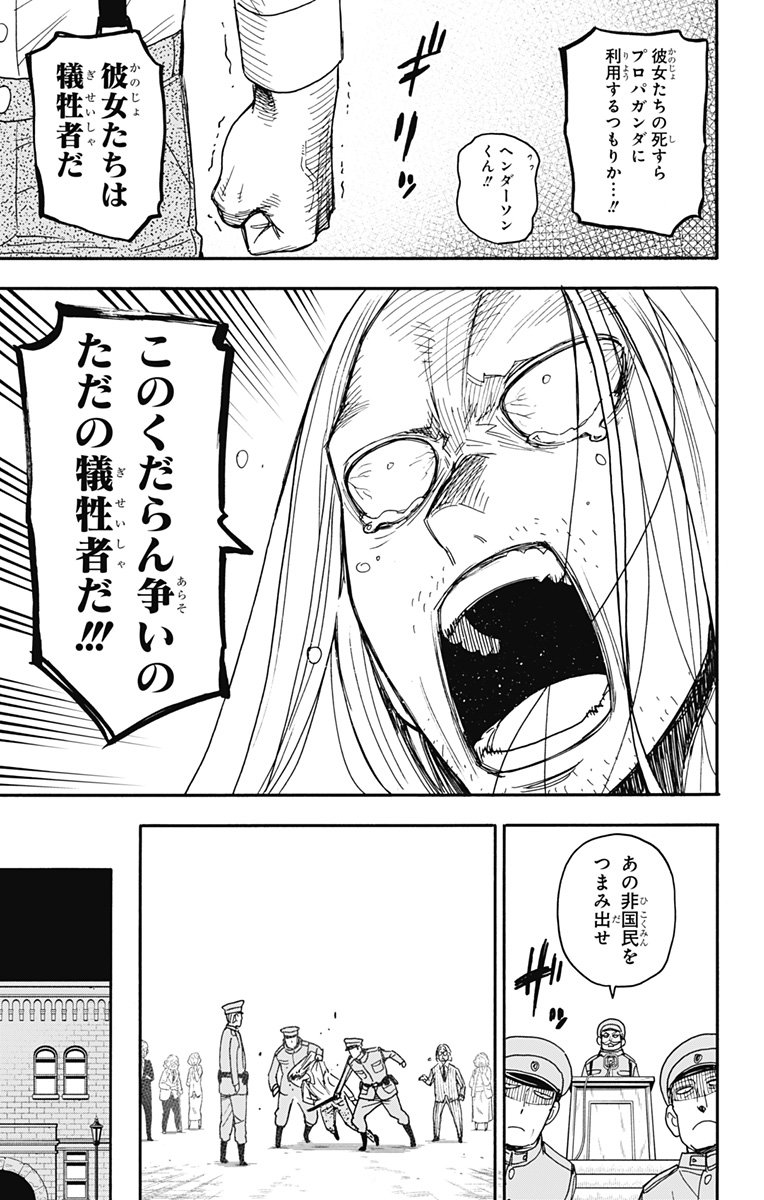 Spy X Family 第99話 - Page 22