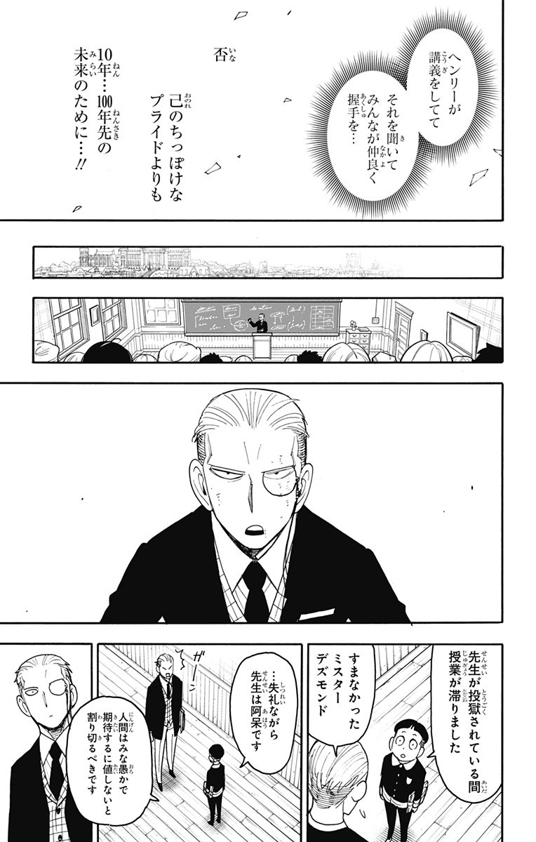 Spy X Family - 第99話 - Page 24