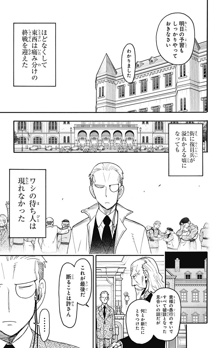 Spy X Family 第99話 - Page 26