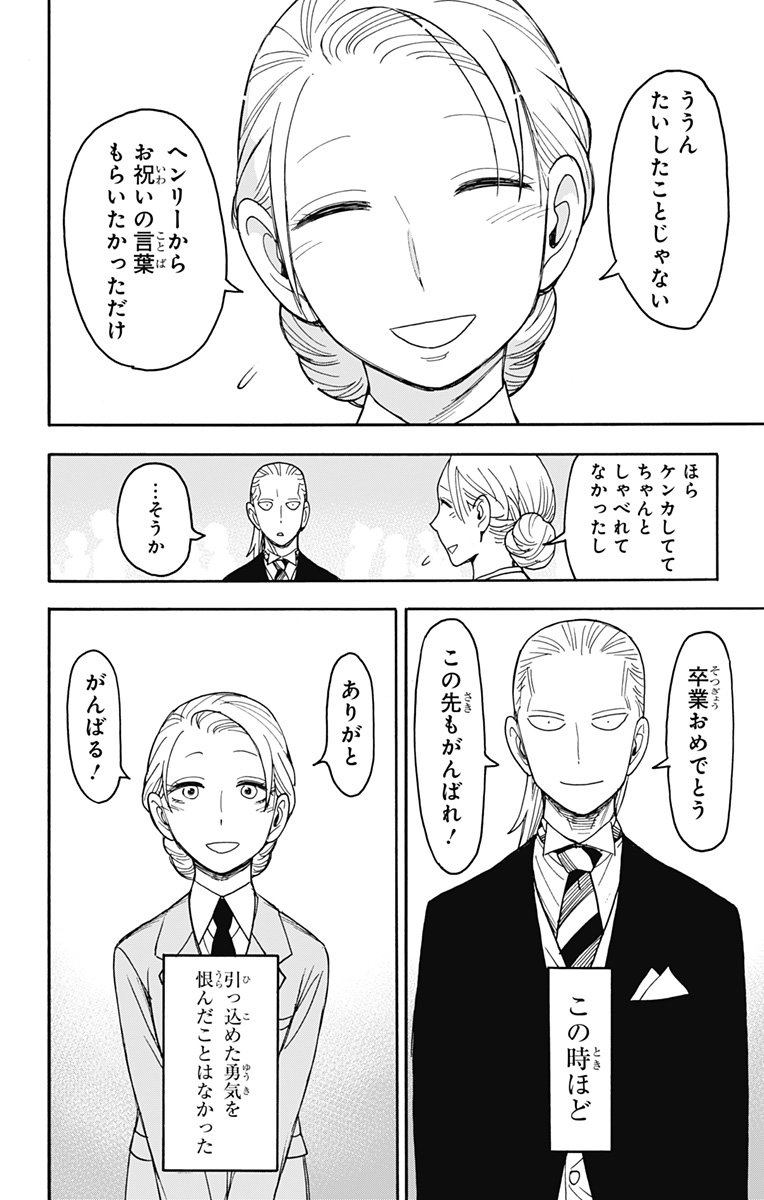 Spy X Family 第99話 - Page 3