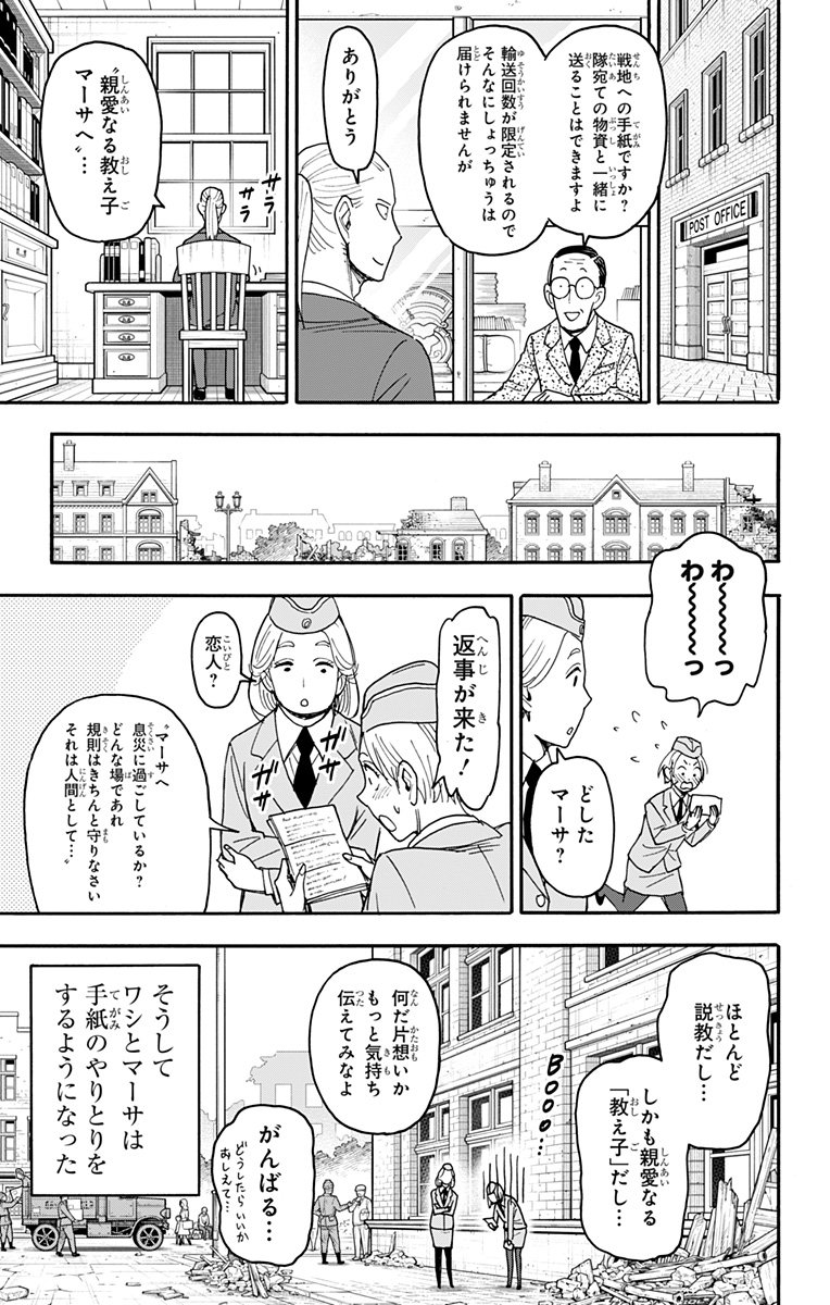 Spy X Family 第99話 - Page 8