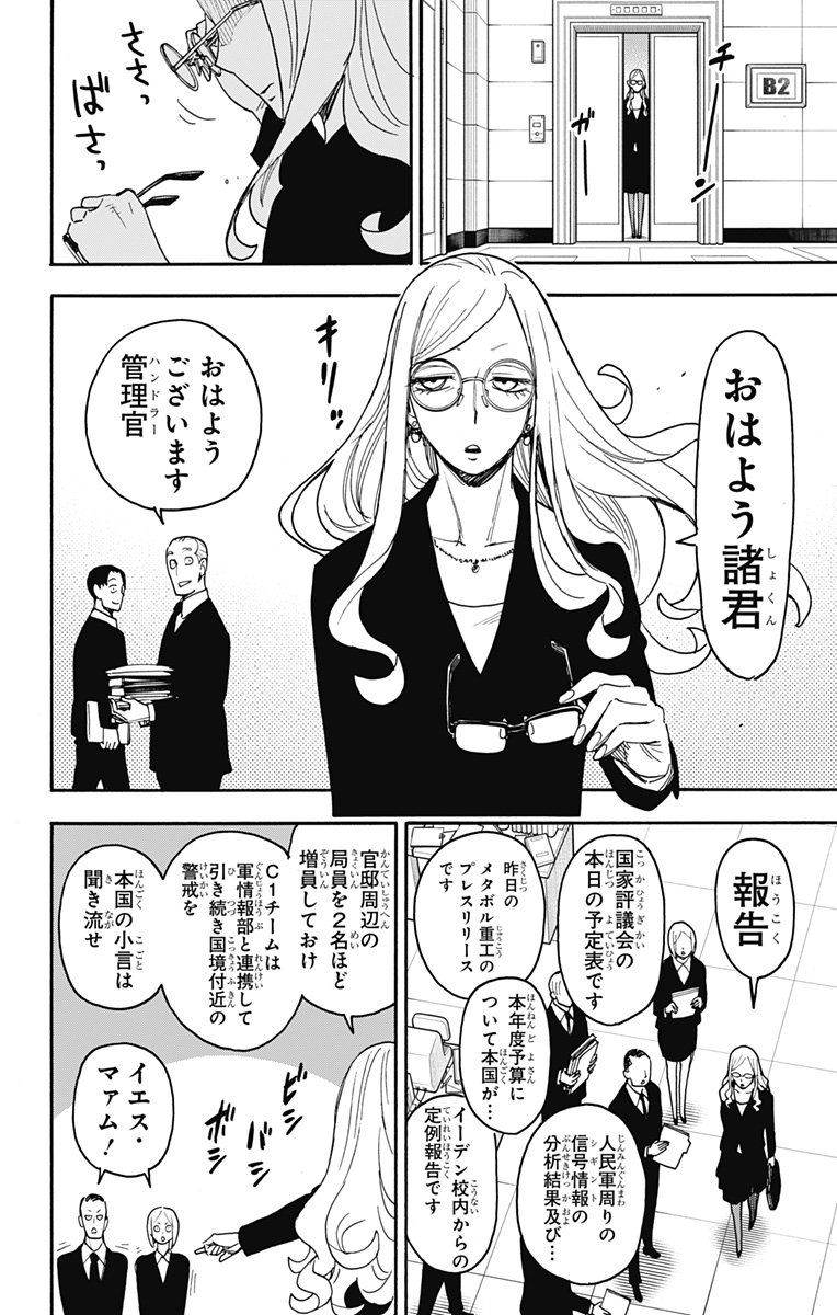 Spy X Family 第78話 - Page 4