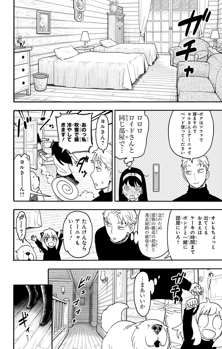 Spy X Family 第94話 - Page 10