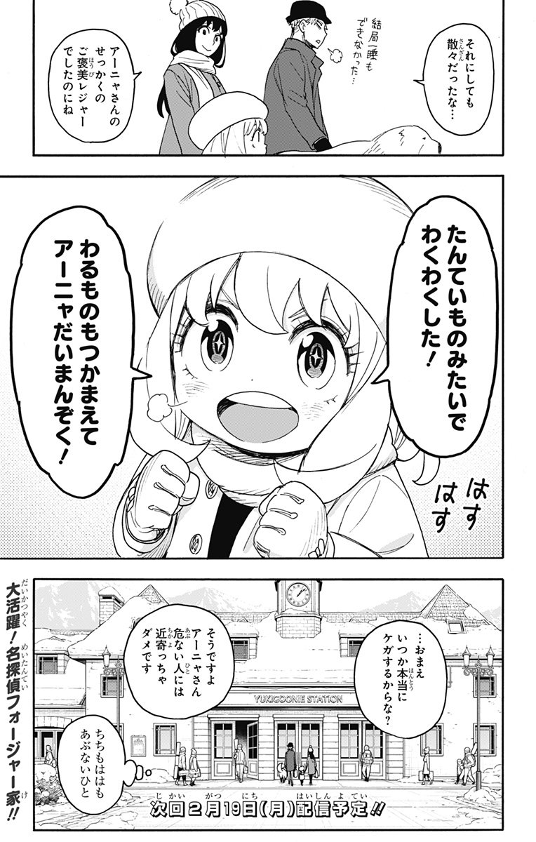 Spy X Family 第94話 - Page 23