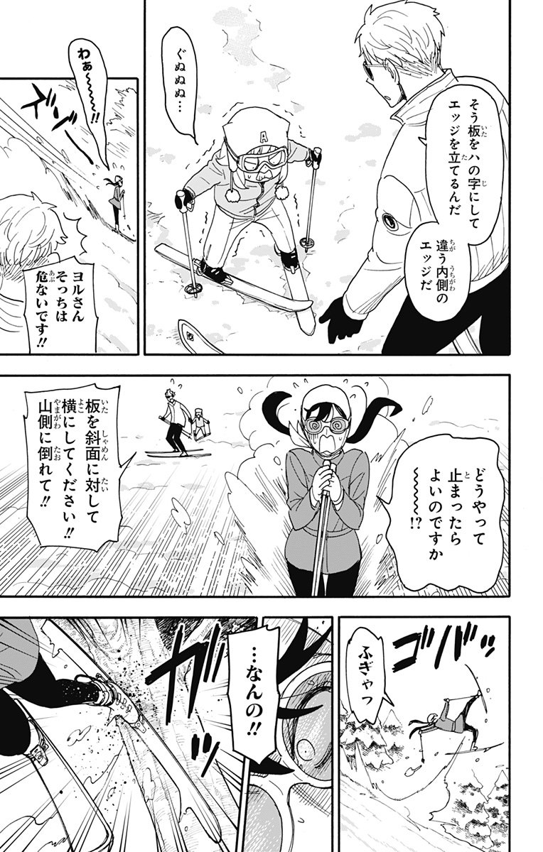 Spy X Family 第94話 - Page 3