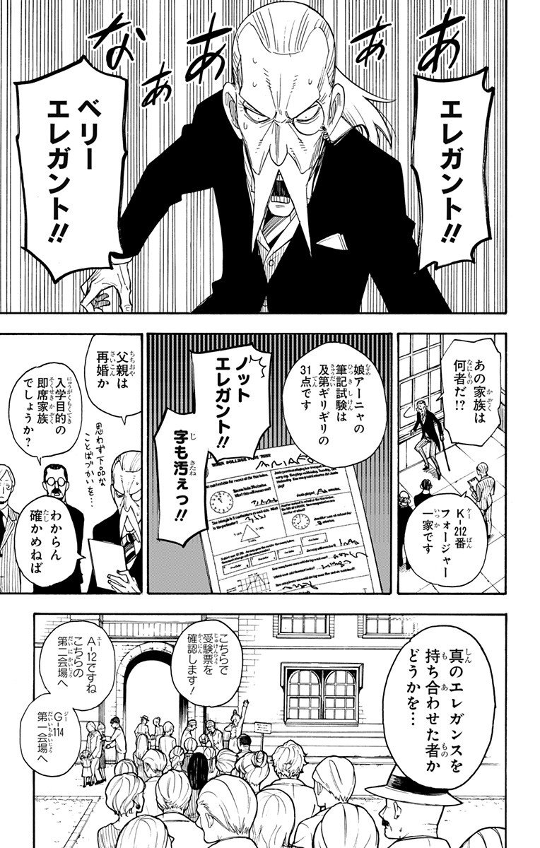 Spy X Family 第4話 - Page 11