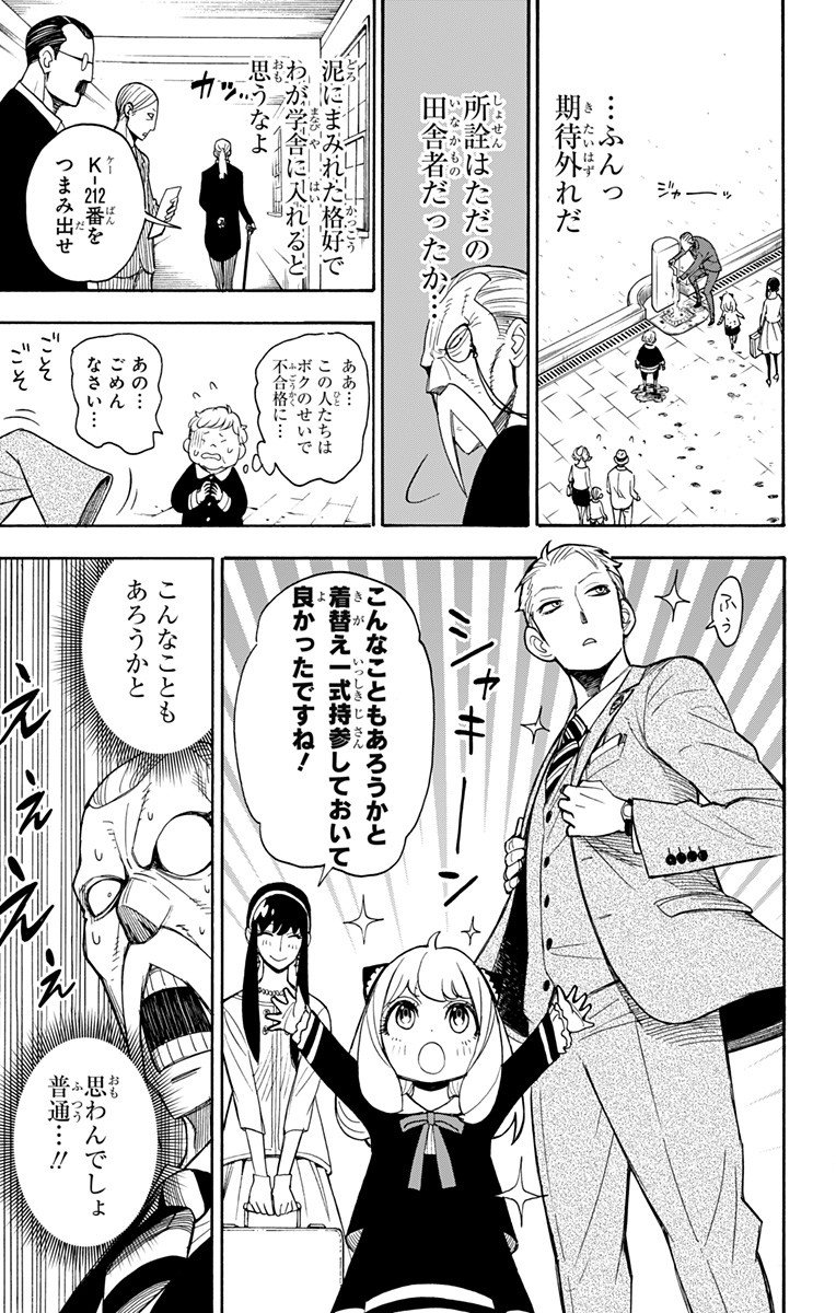 Spy X Family 第4話 - Page 15