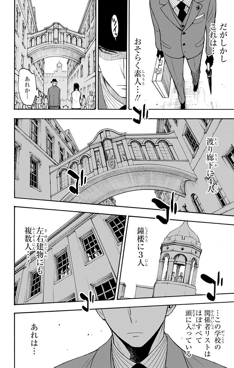 Spy X Family 第4話 - Page 6