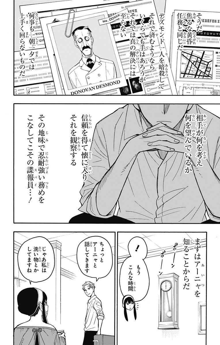 Spy X Family 第10話 - Page 12