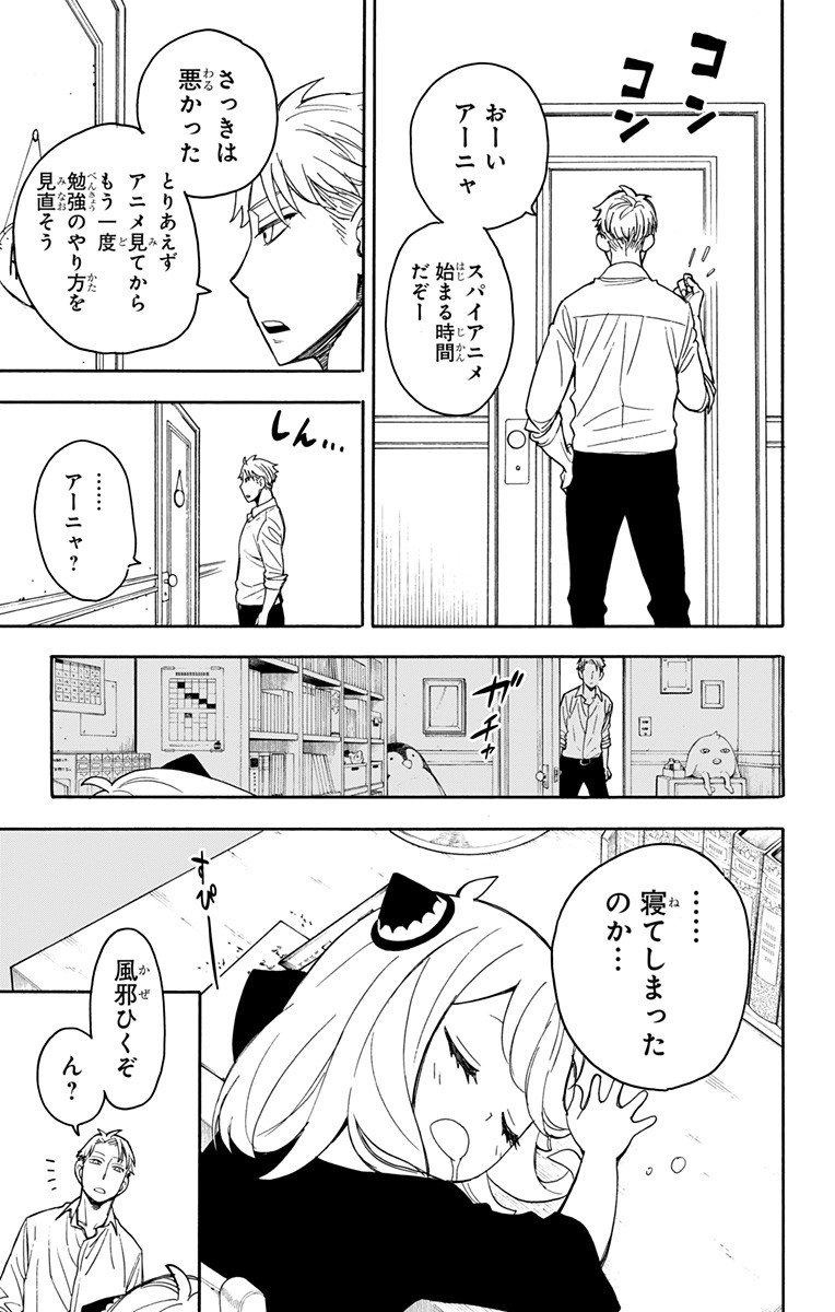 Spy X Family 第10話 - Page 13