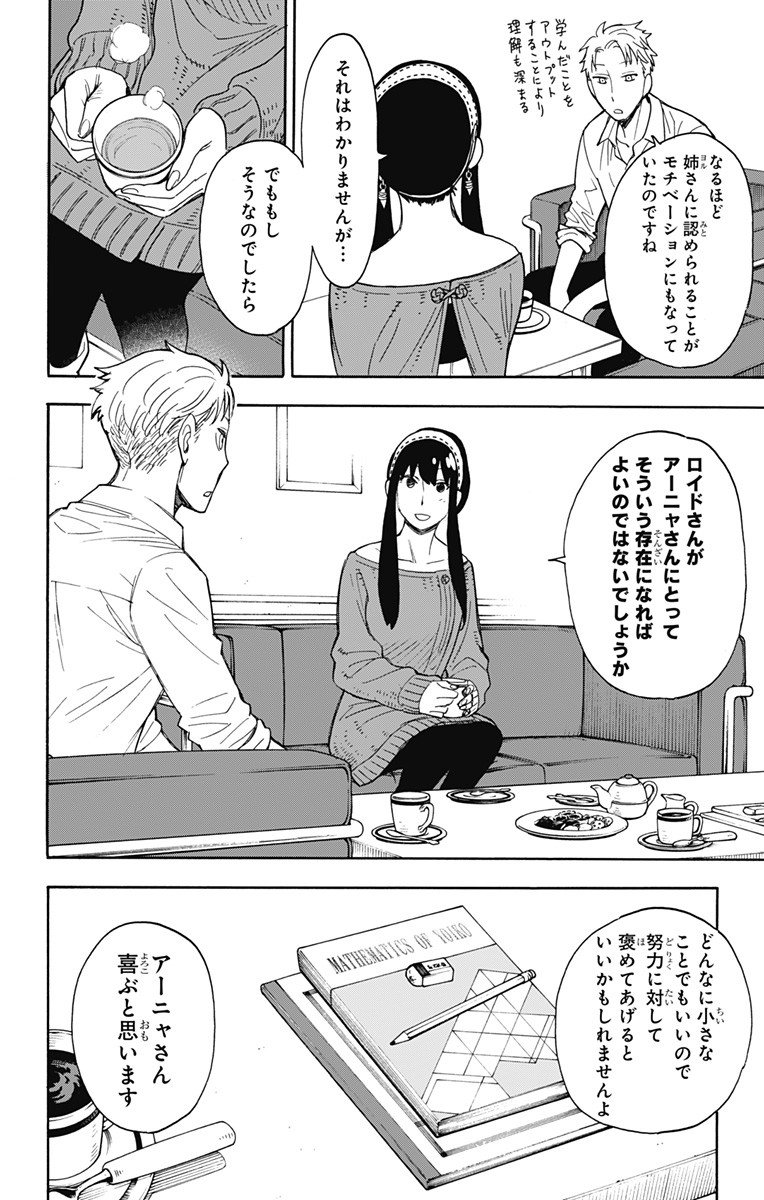 Spy X Family 第10話 - Page 8