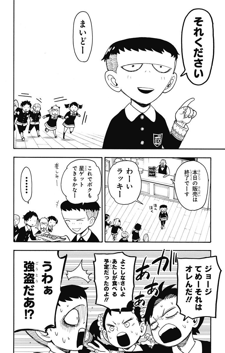 Spy X Family 第42話 - Page 8