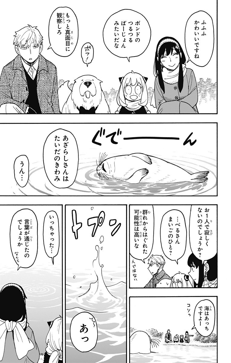 Spy X Family 第103話 - Page 15