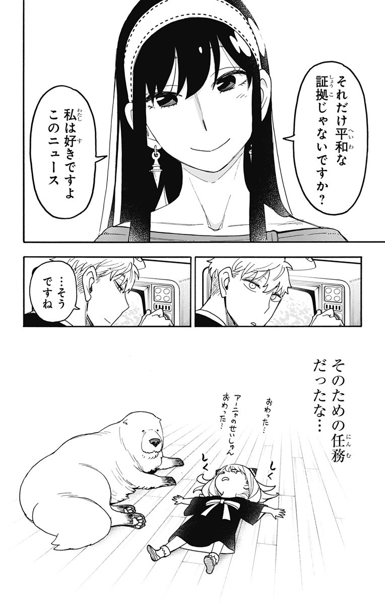 Spy X Family 第103話 - Page 4