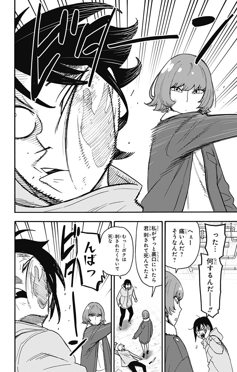 Spy X Family 第89話 - Page 16