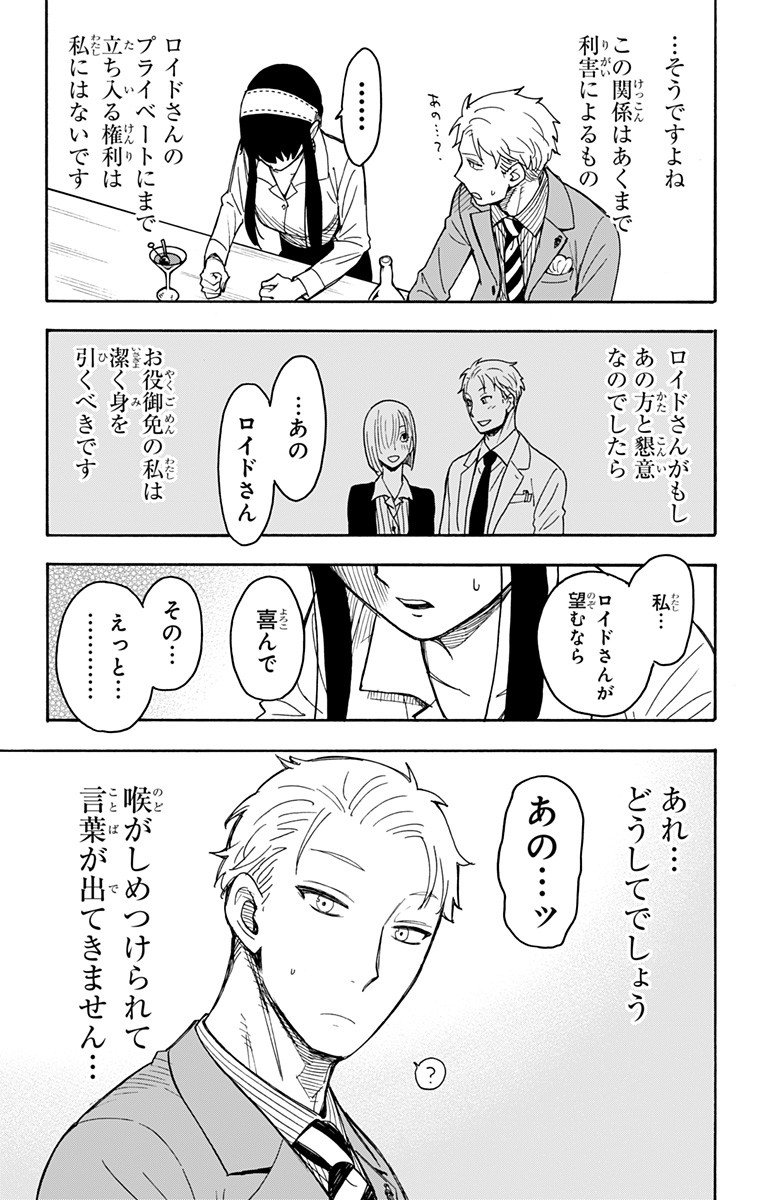 Spy X Family 第35話 - Page 7