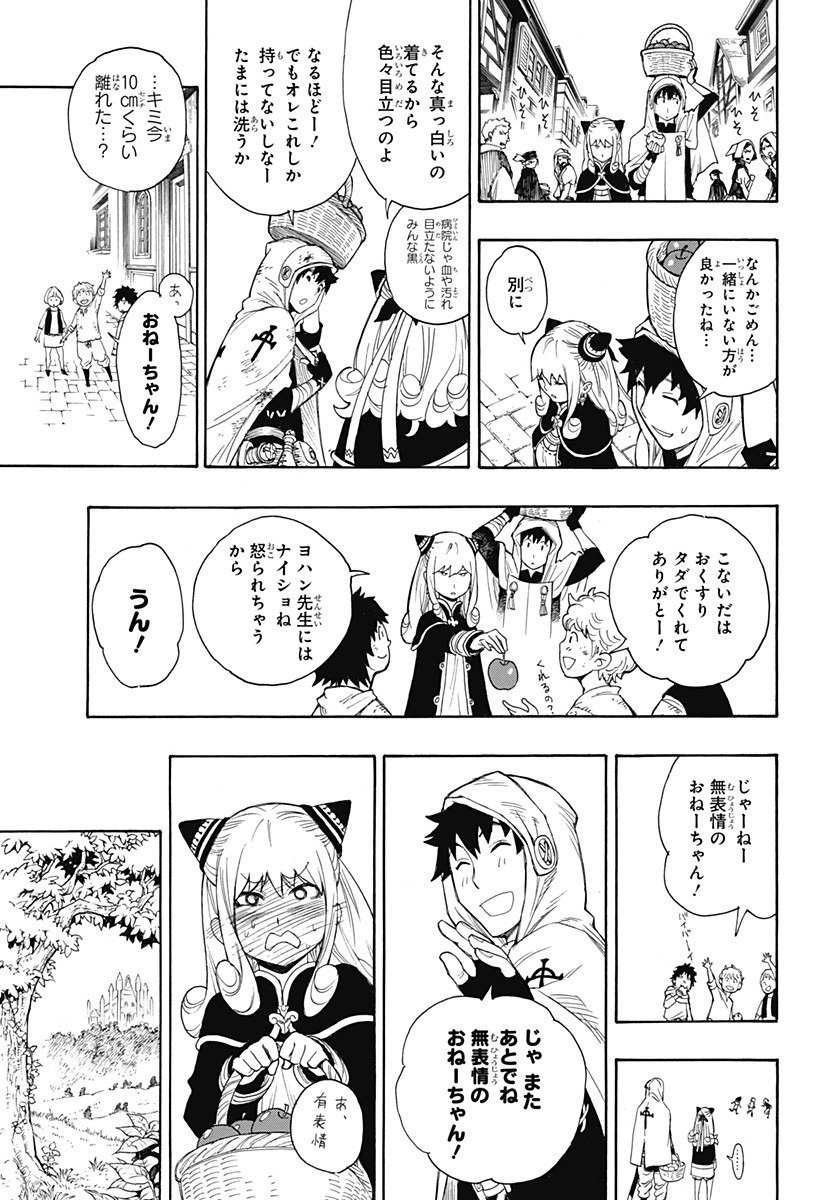 Spy X Family 第31.5話 - Page 14