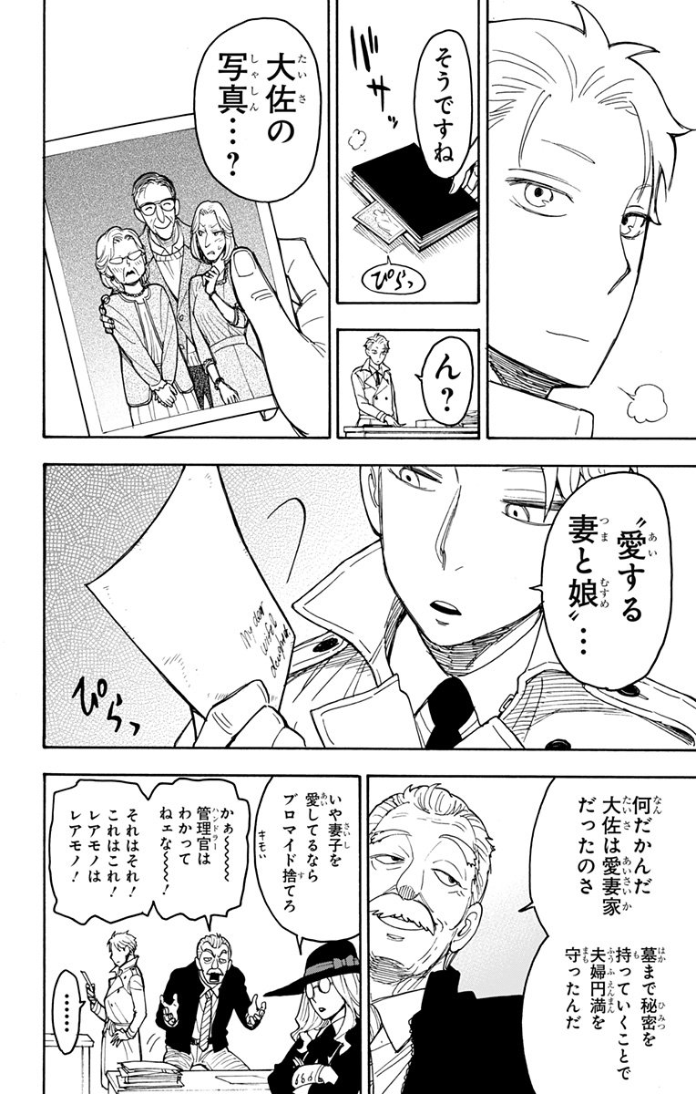 Spy X Family 第34話 - Page 25