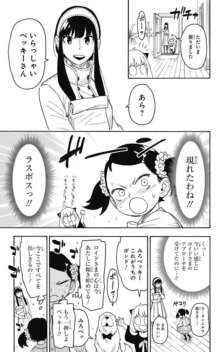 Spy X Family - 第59話 - Page 11