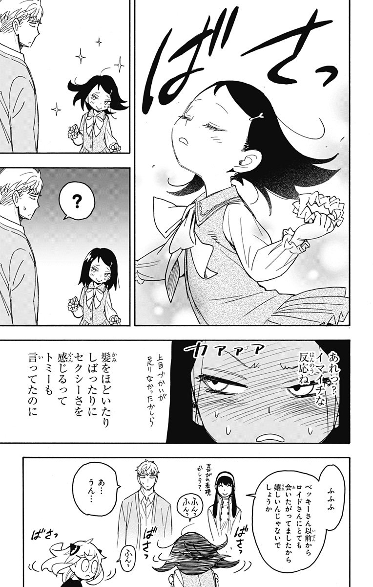 Spy X Family 第59話 - Page 13