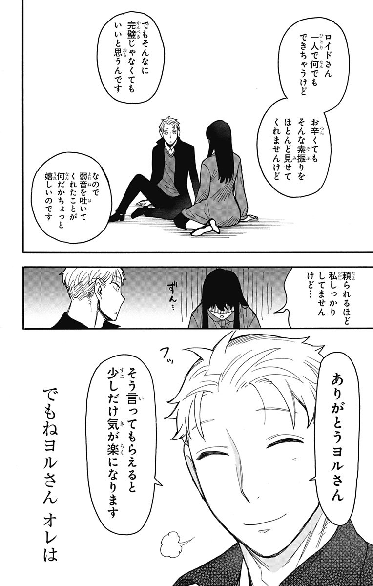 Spy X Family 第86話 - Page 16