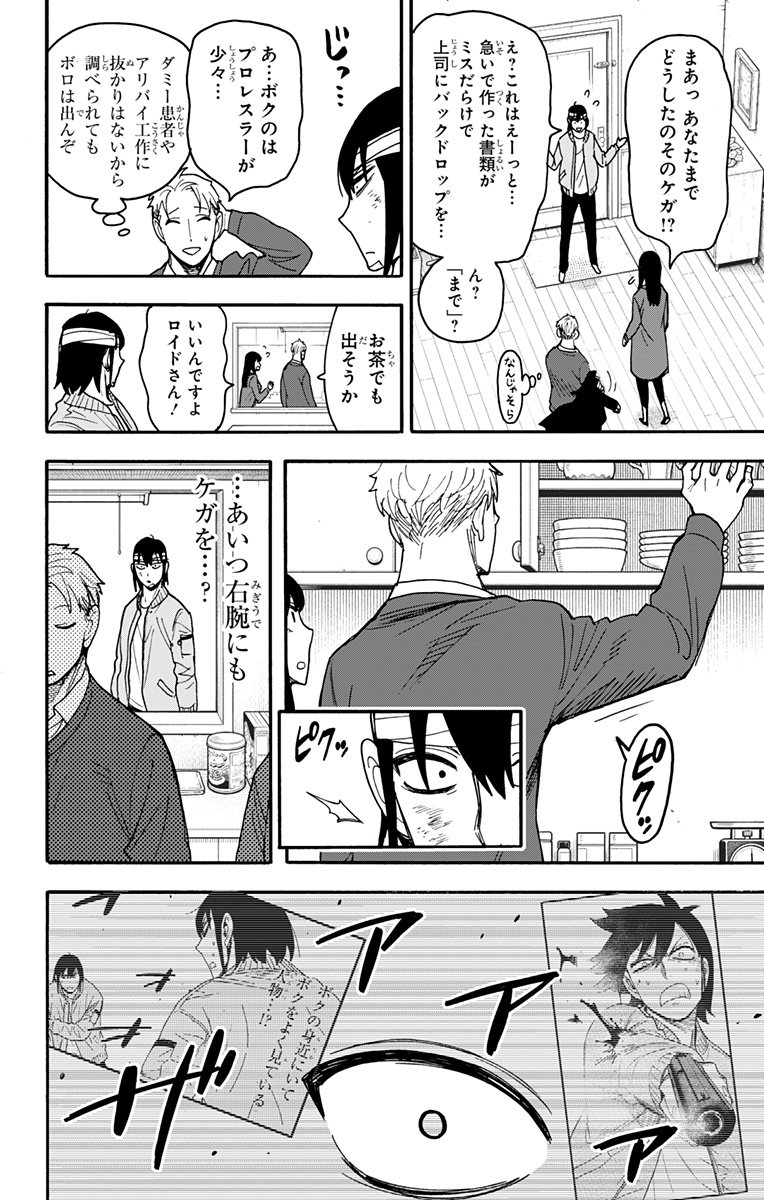 Spy X Family 第86話 - Page 18