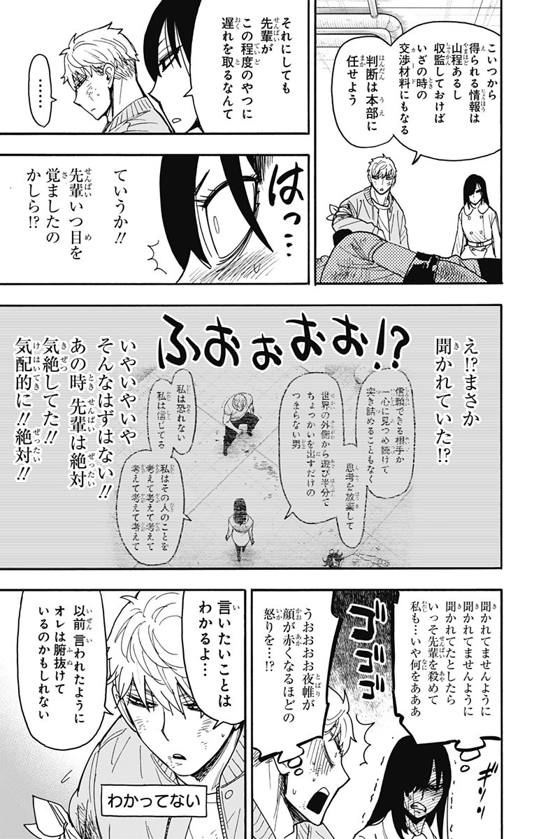 Spy X Family - 第86話 - Page 3