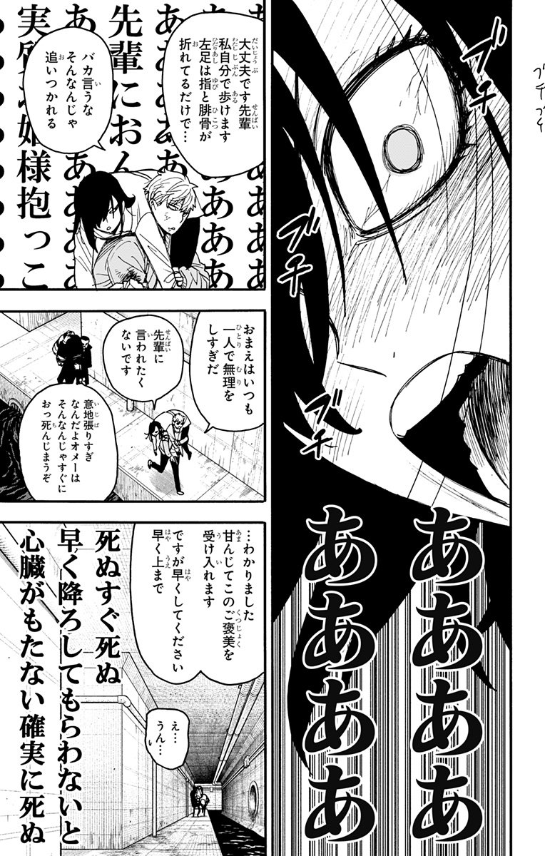 Spy X Family 第86話 - Page 7