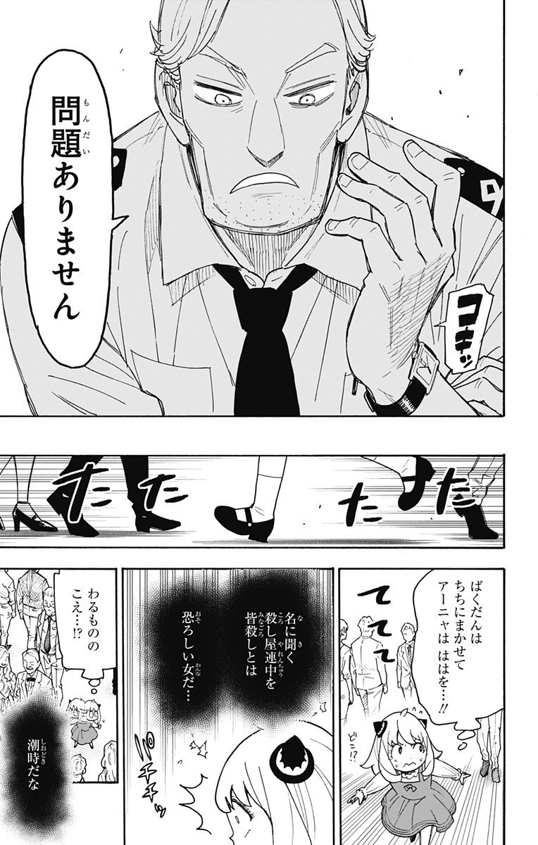 Spy X Family - 第54話 - Page 7