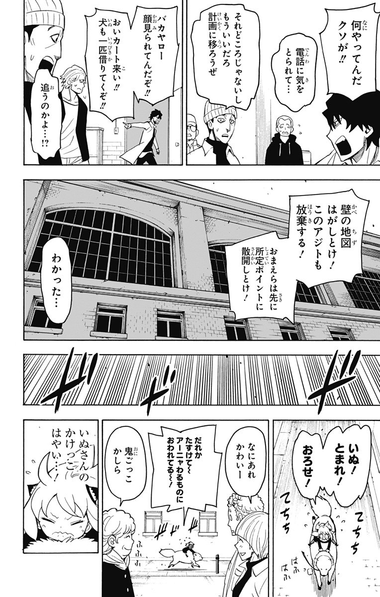 Spy X Family - 第19話 - Page 14