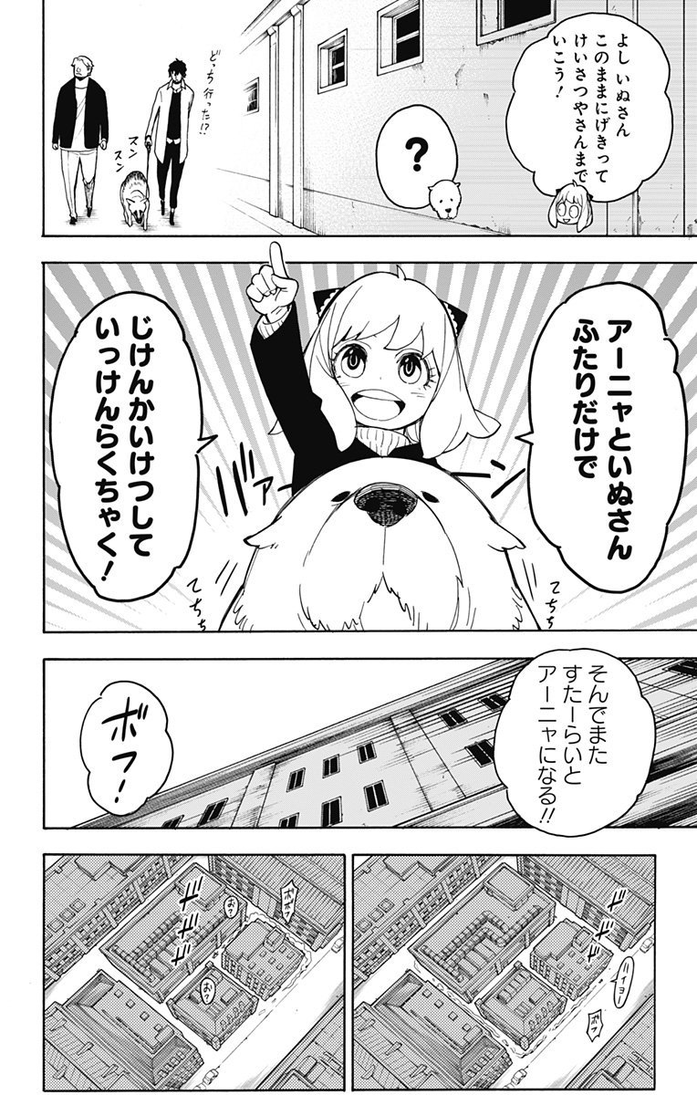 Spy X Family 第19話 - Page 16