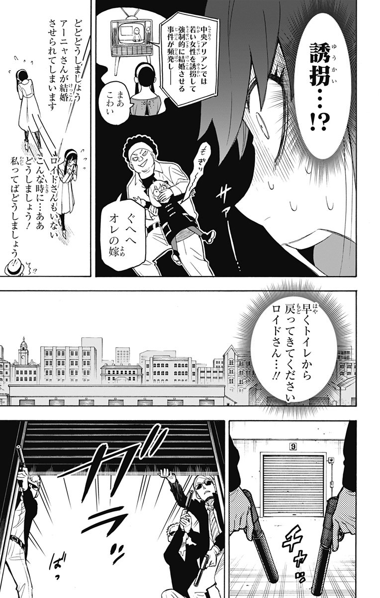 Spy X Family - 第19話 - Page 5