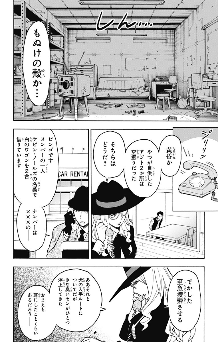 Spy X Family 第19話 - Page 6