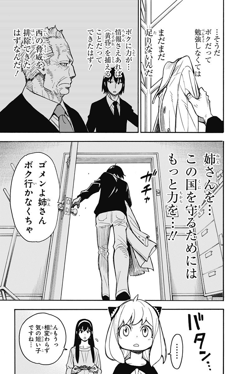 Spy X Family 第26話 - Page 19