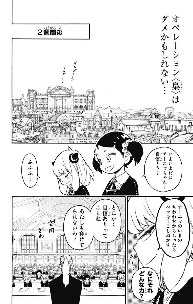 Spy X Family - 第26話 - Page 22