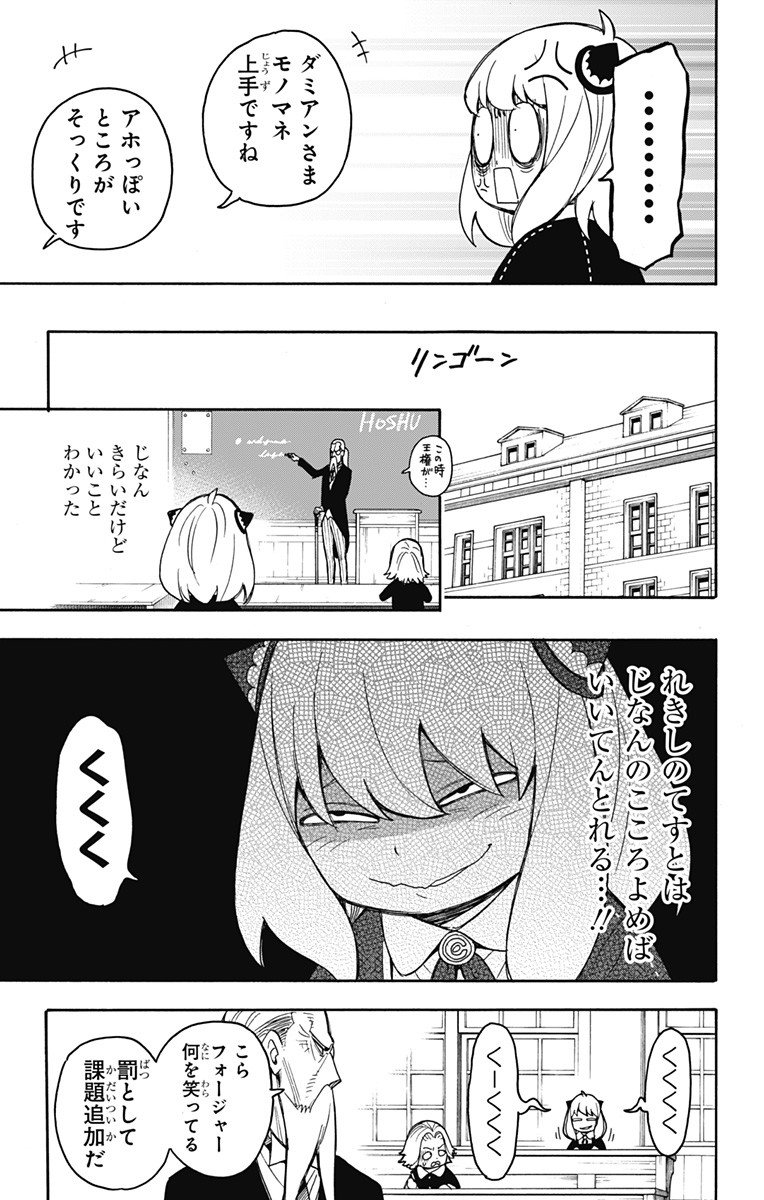 Spy X Family - 第26話 - Page 3