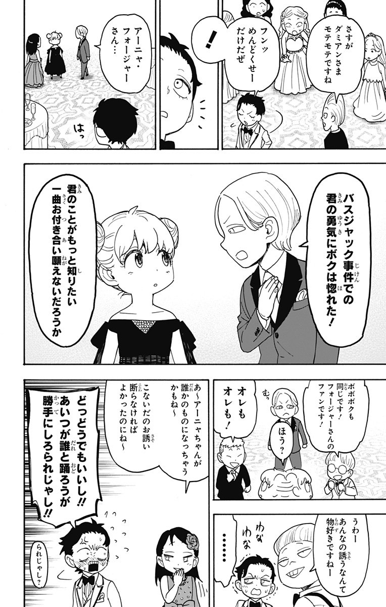 Spy X Family 第95話 - Page 16