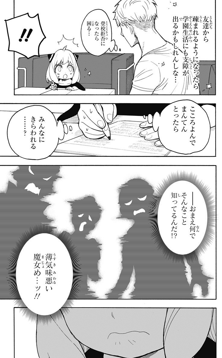 Spy X Family 第16話 - Page 4