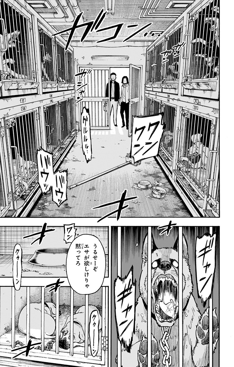 Spy X Family 第17話 - Page 17