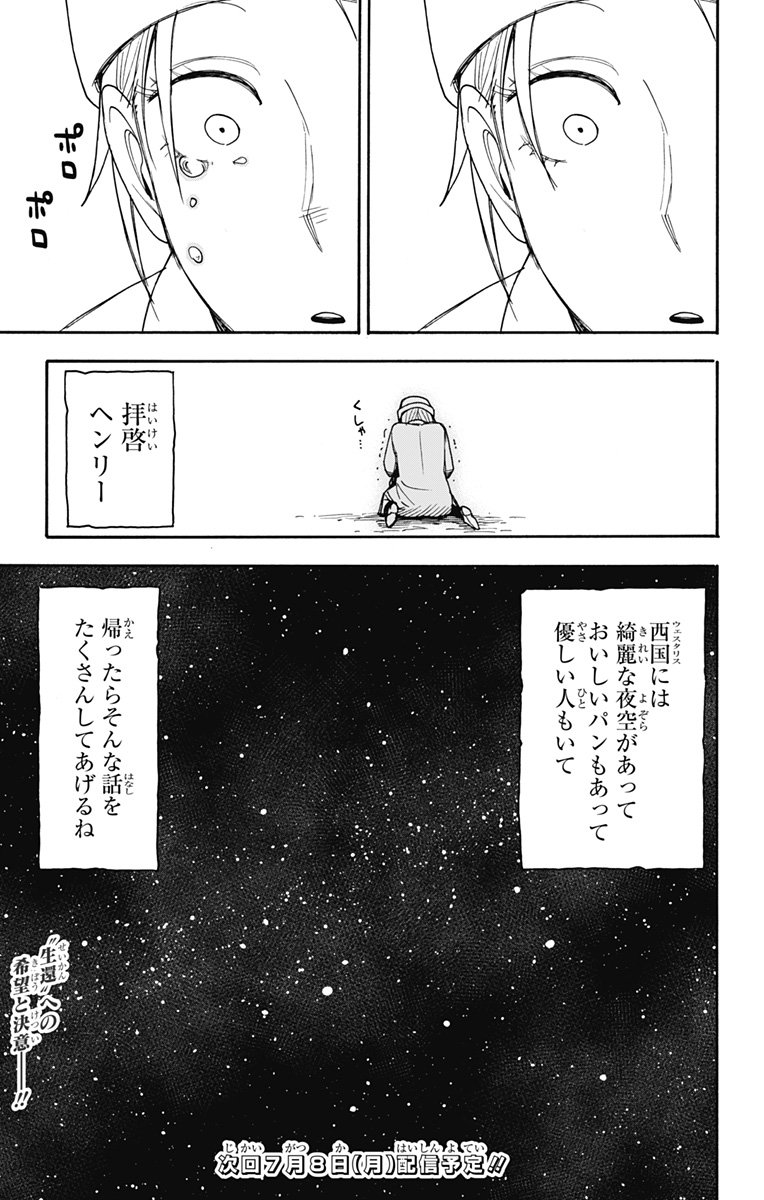 Spy X Family 第100話 - Page 17