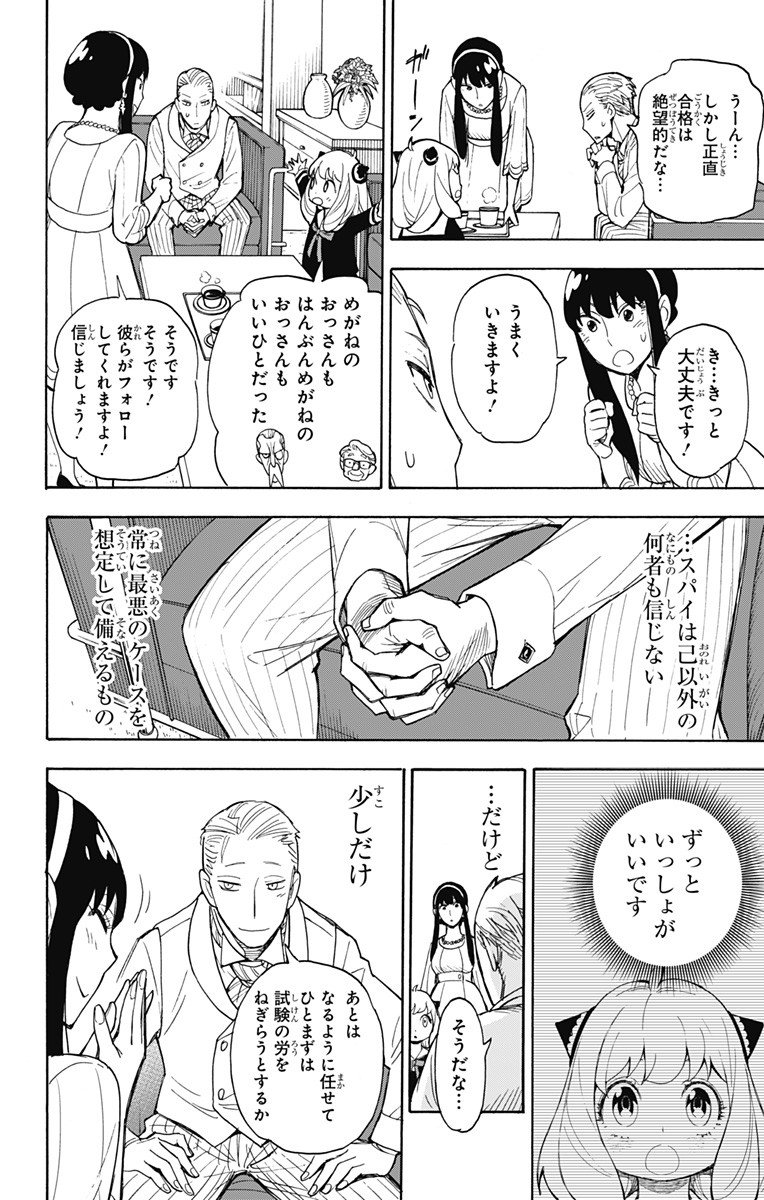 Spy X Family 第5話 - Page 24