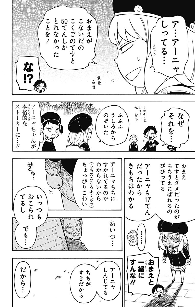 Spy X Family 第37話 - Page 18